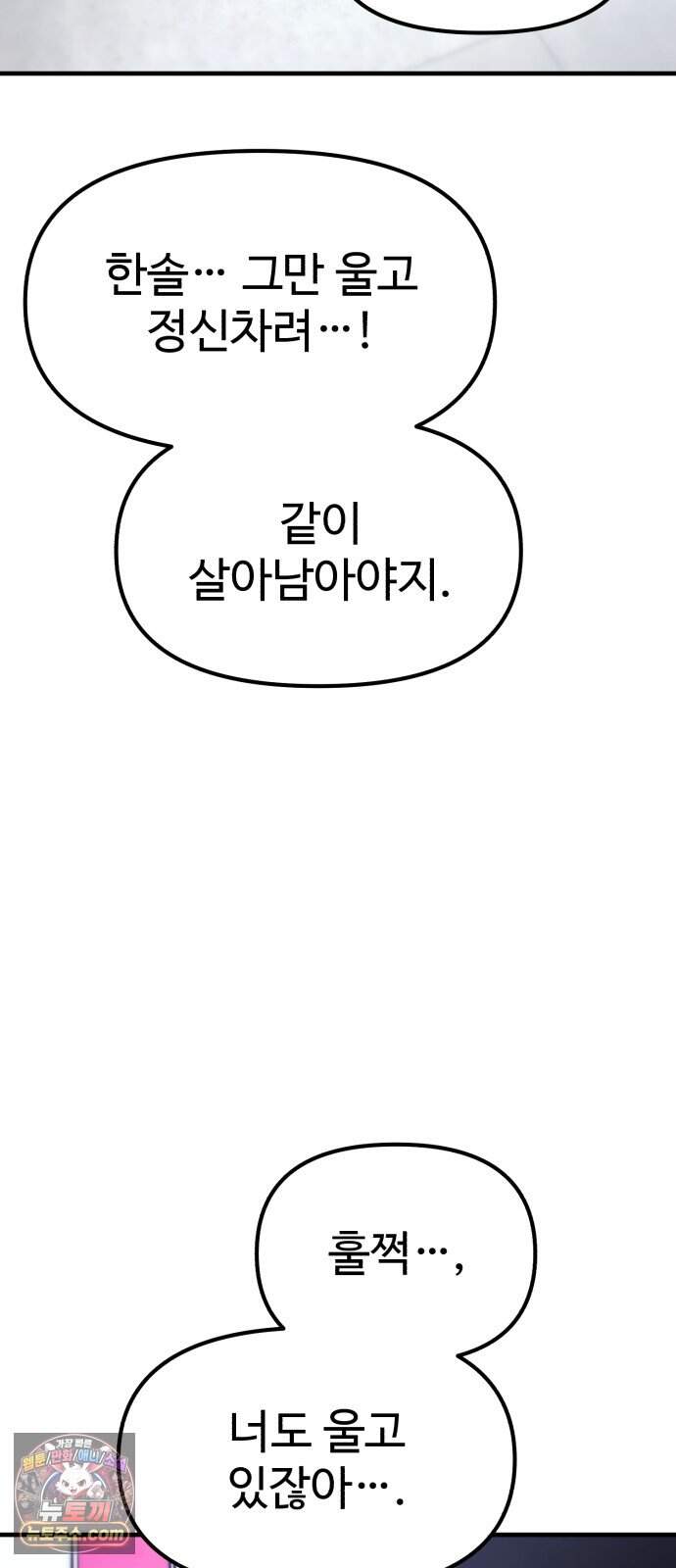 괴이현상 하나 23화 의미 있는 선택 17