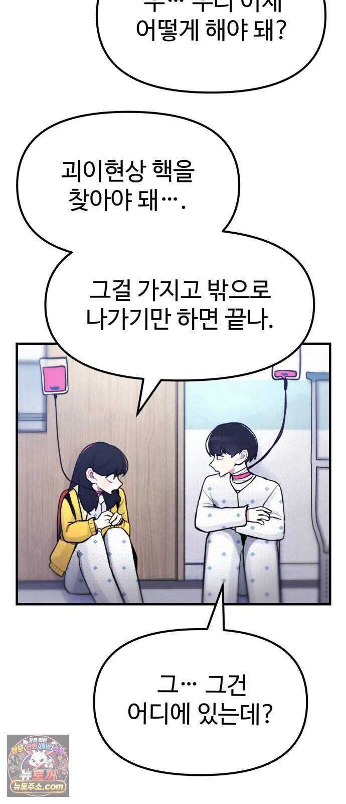괴이현상 하나 23화 의미 있는 선택 19