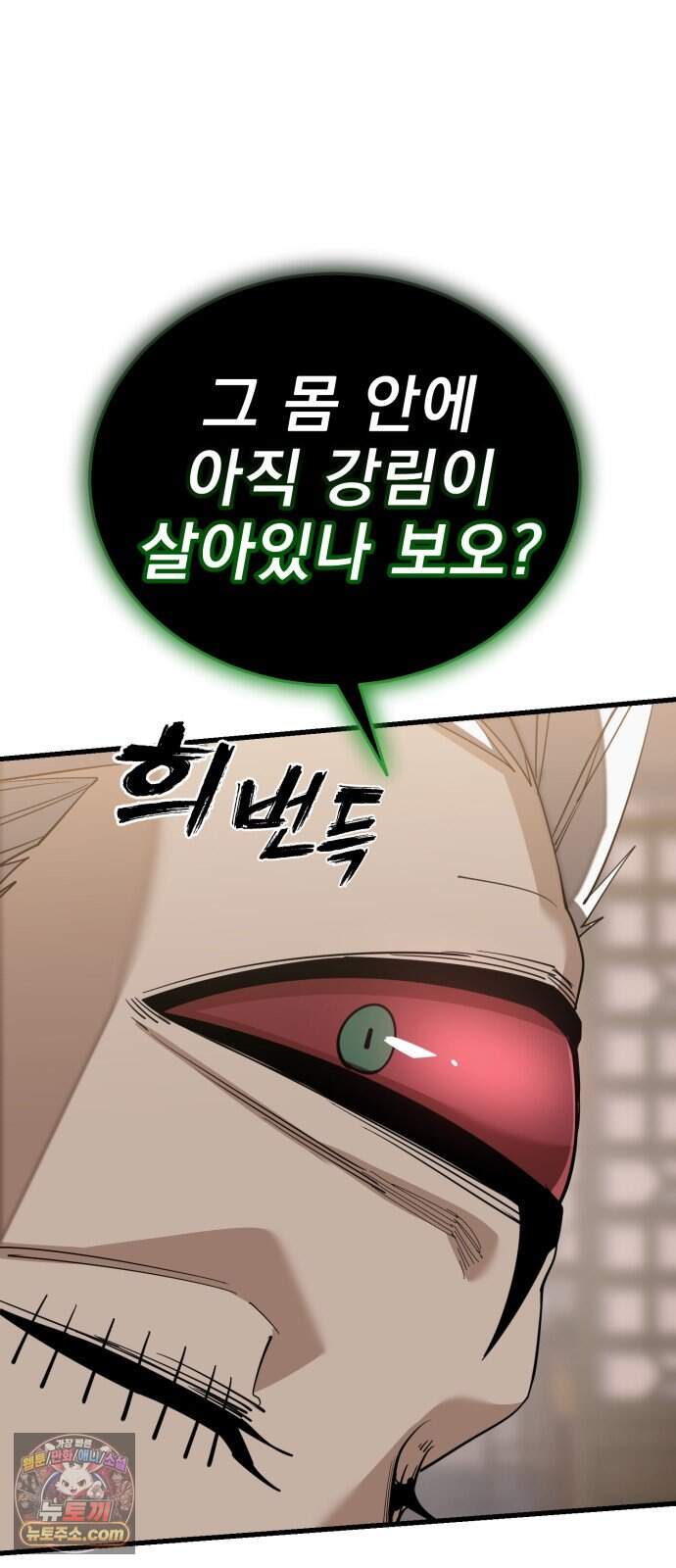 염라강림 145화 17