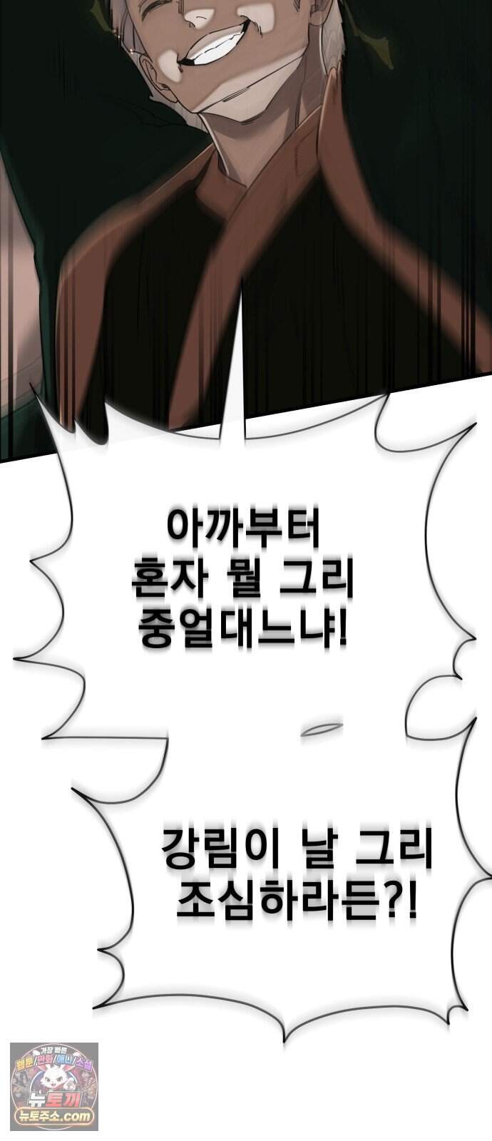 염라강림 145화 30
