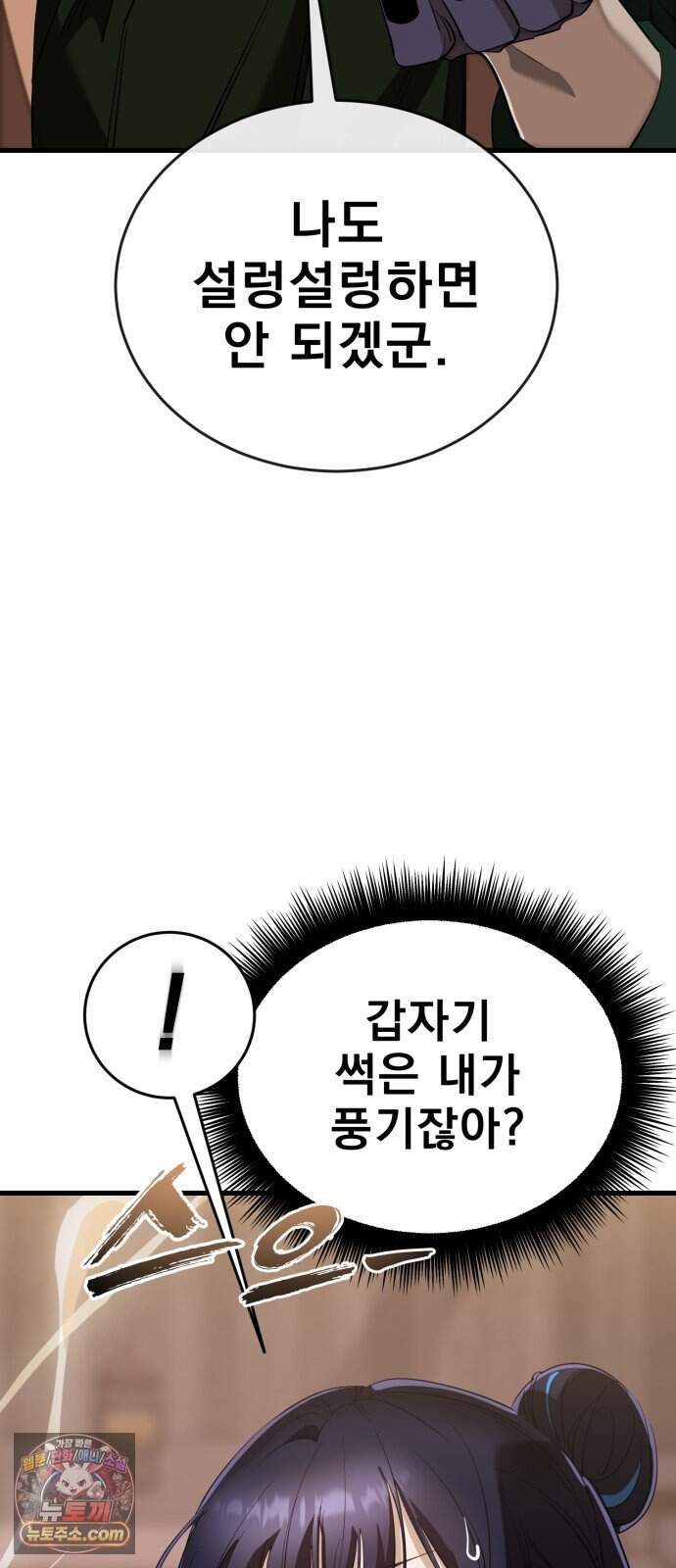 염라강림 145화 51