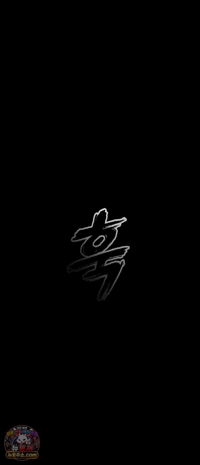 염라강림 145화 67
