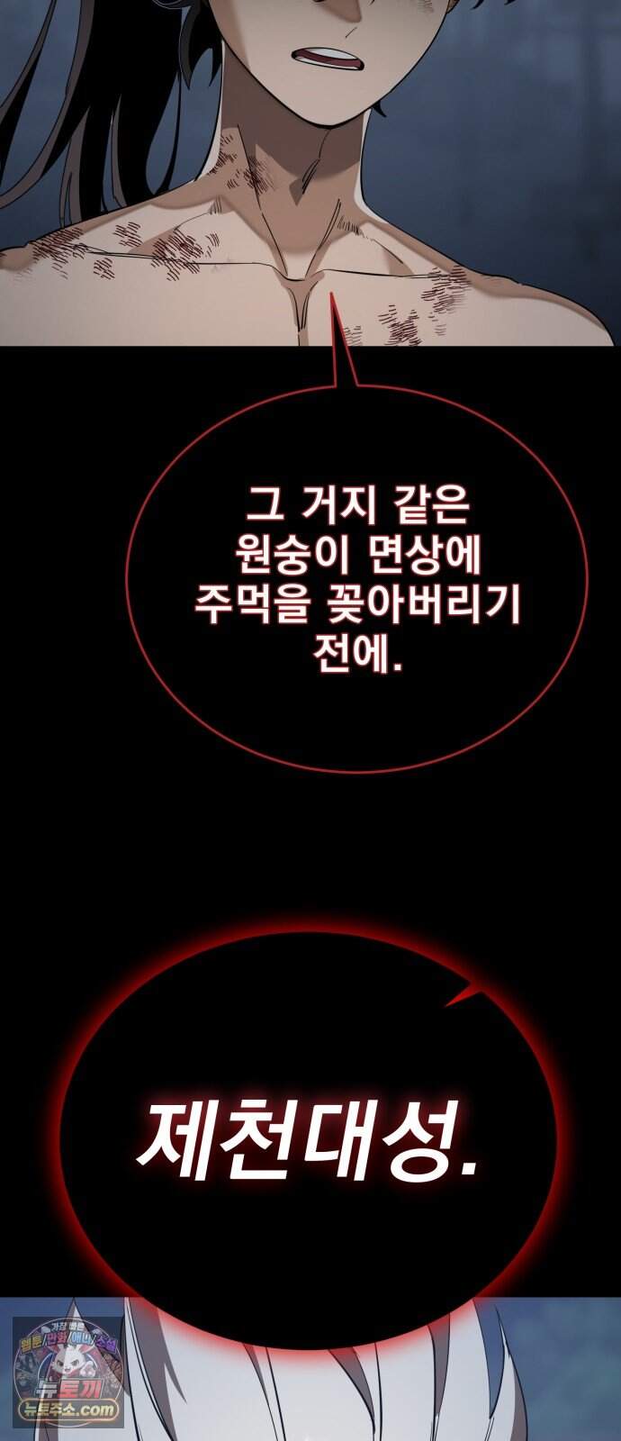 염라강림 145화 70
