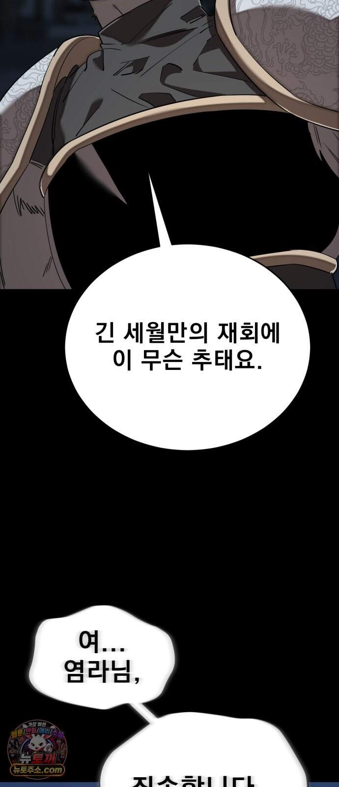 염라강림 145화 81