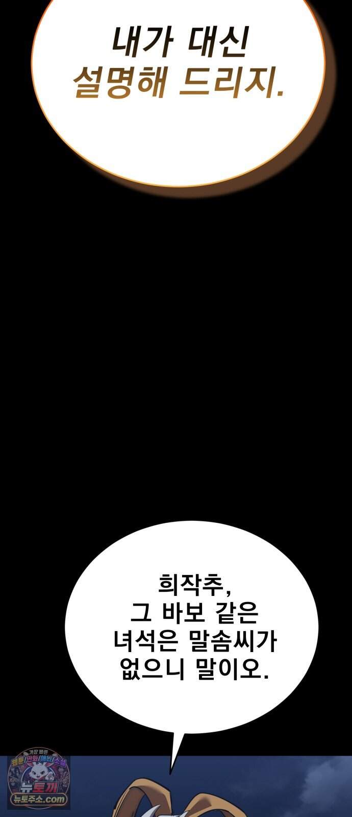 염라강림 145화 89