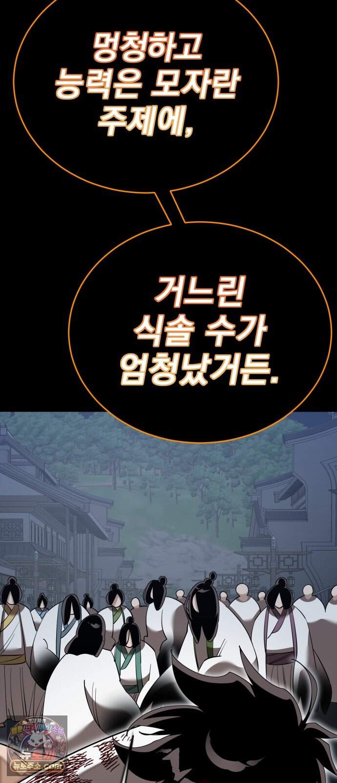 염라강림 145화 95