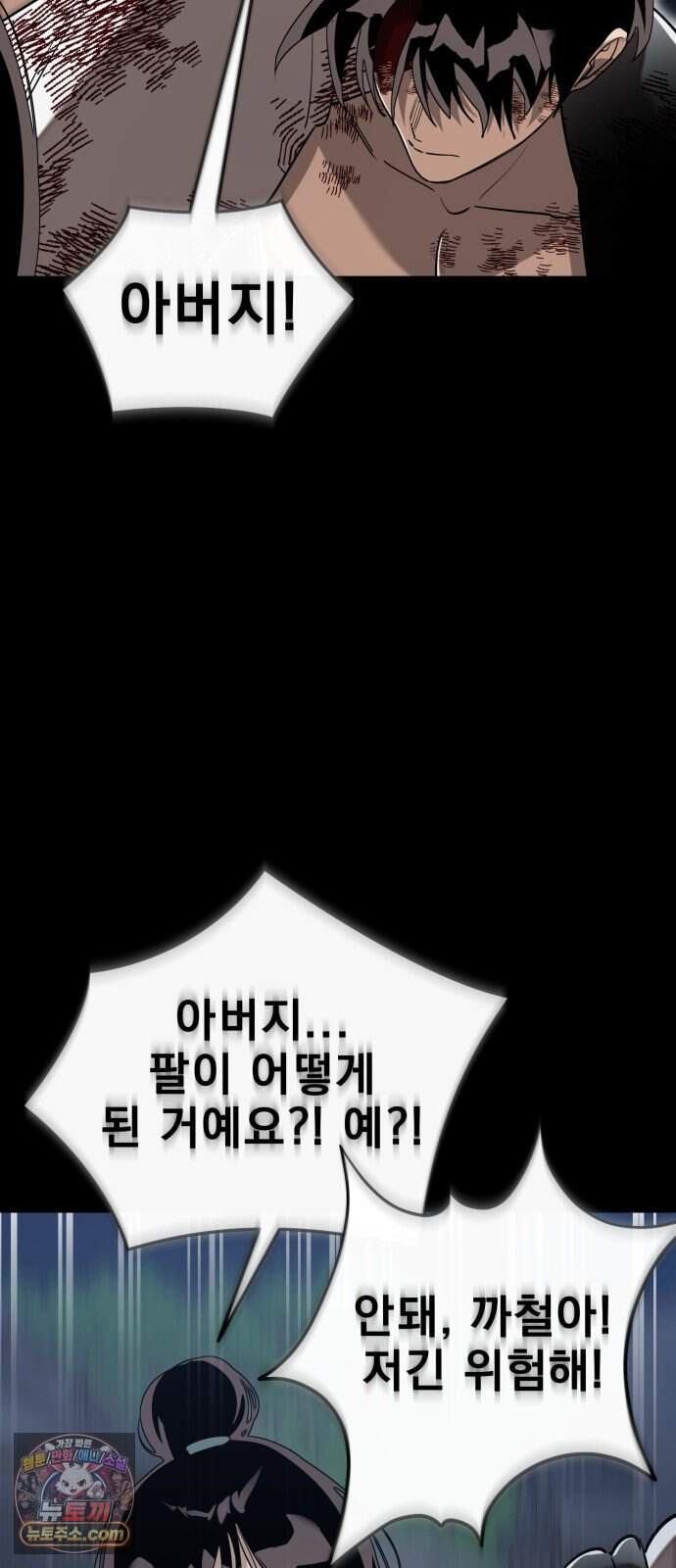 염라강림 145화 96