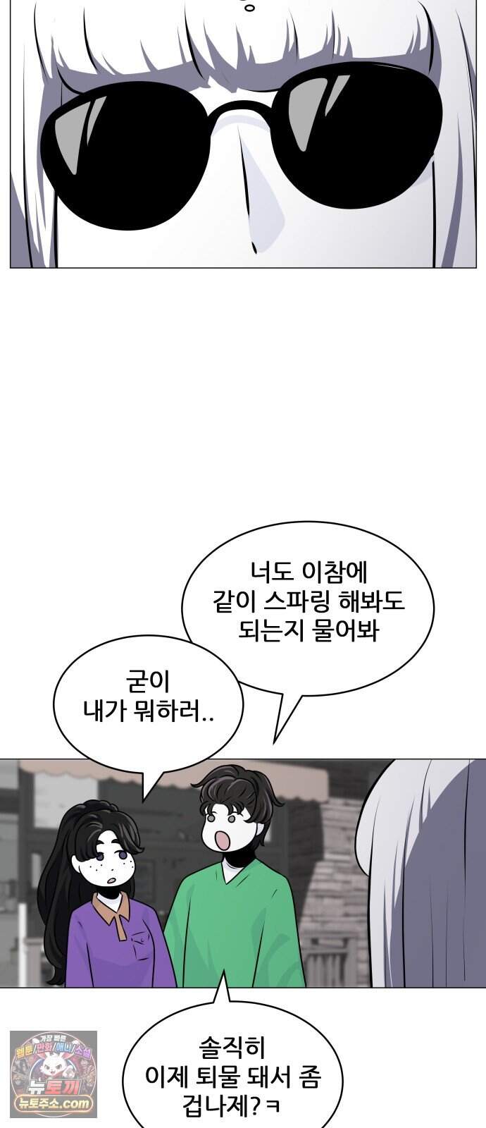 불완전X스타 34화 9월 모의평가 8