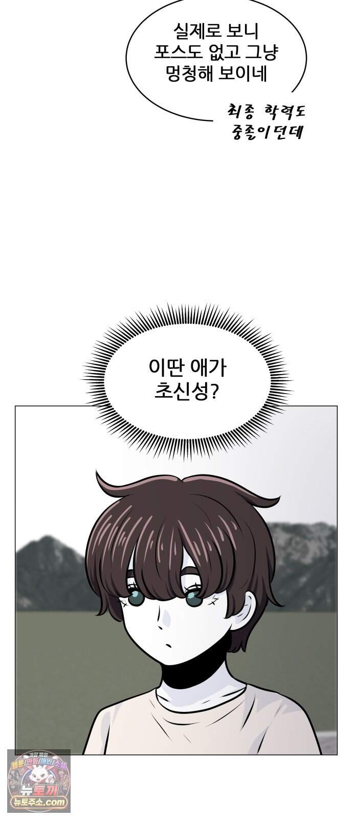 불완전X스타 34화 9월 모의평가 12
