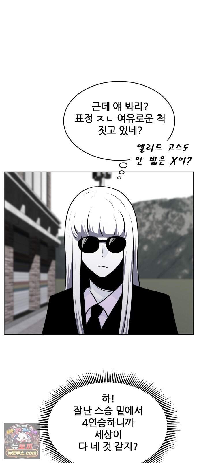 불완전X스타 34화 9월 모의평가 13