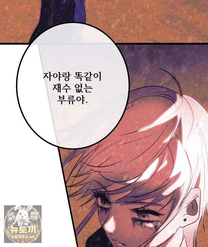 버그 트레인 242화 40