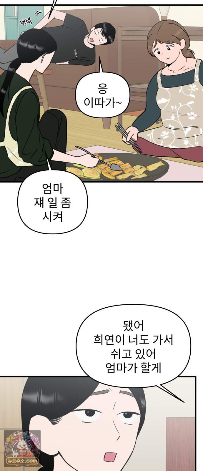 대졸백수 400만 시대의 하여자들 26화 백수의 명절 2