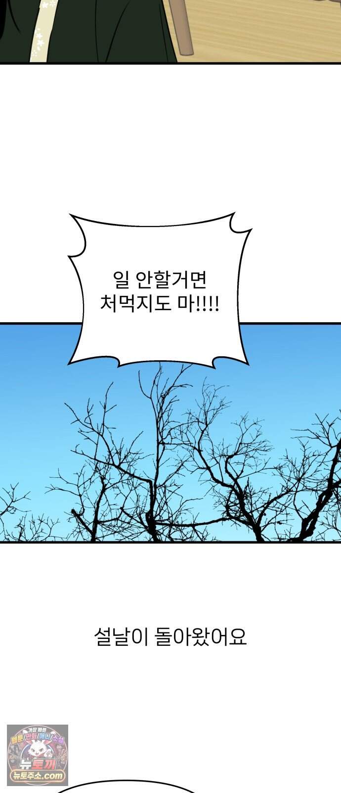 대졸백수 400만 시대의 하여자들 26화 백수의 명절 4