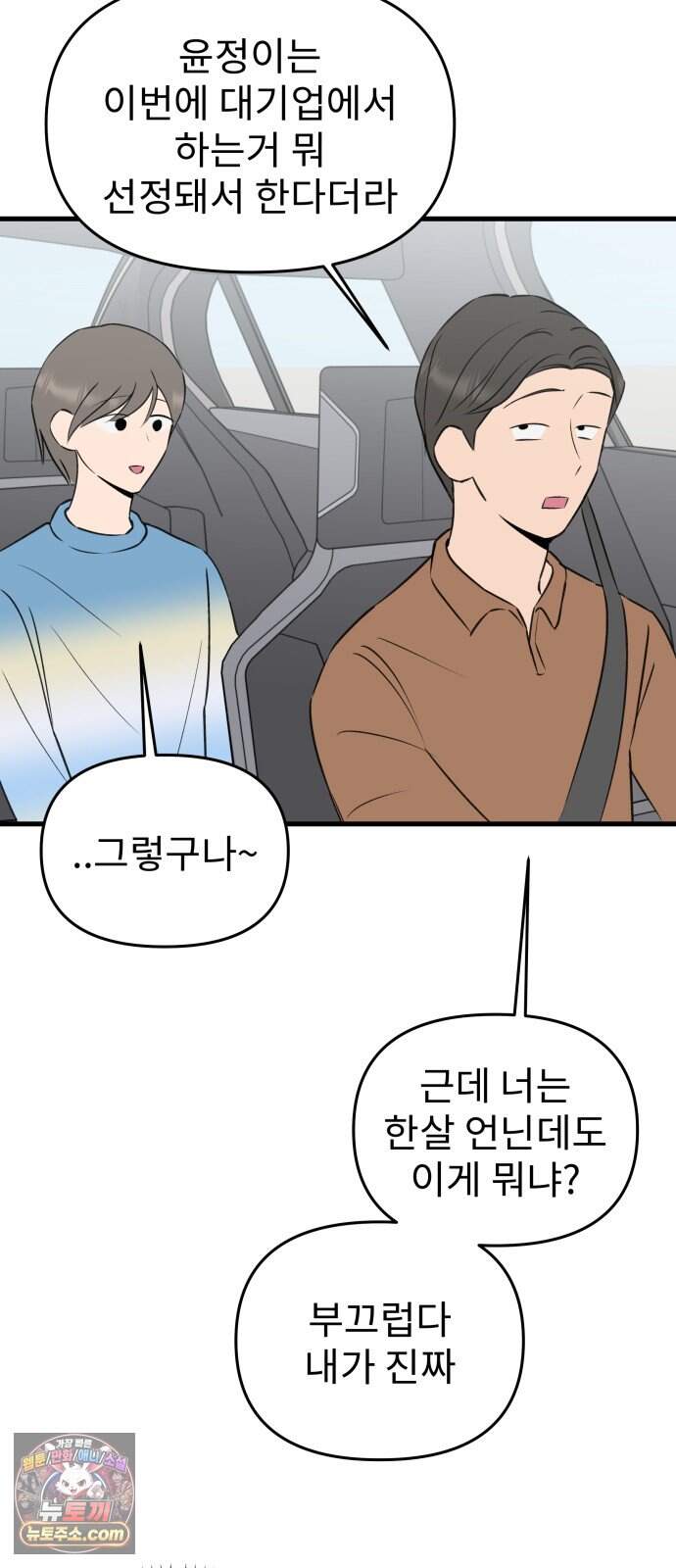 대졸백수 400만 시대의 하여자들 26화 백수의 명절 5