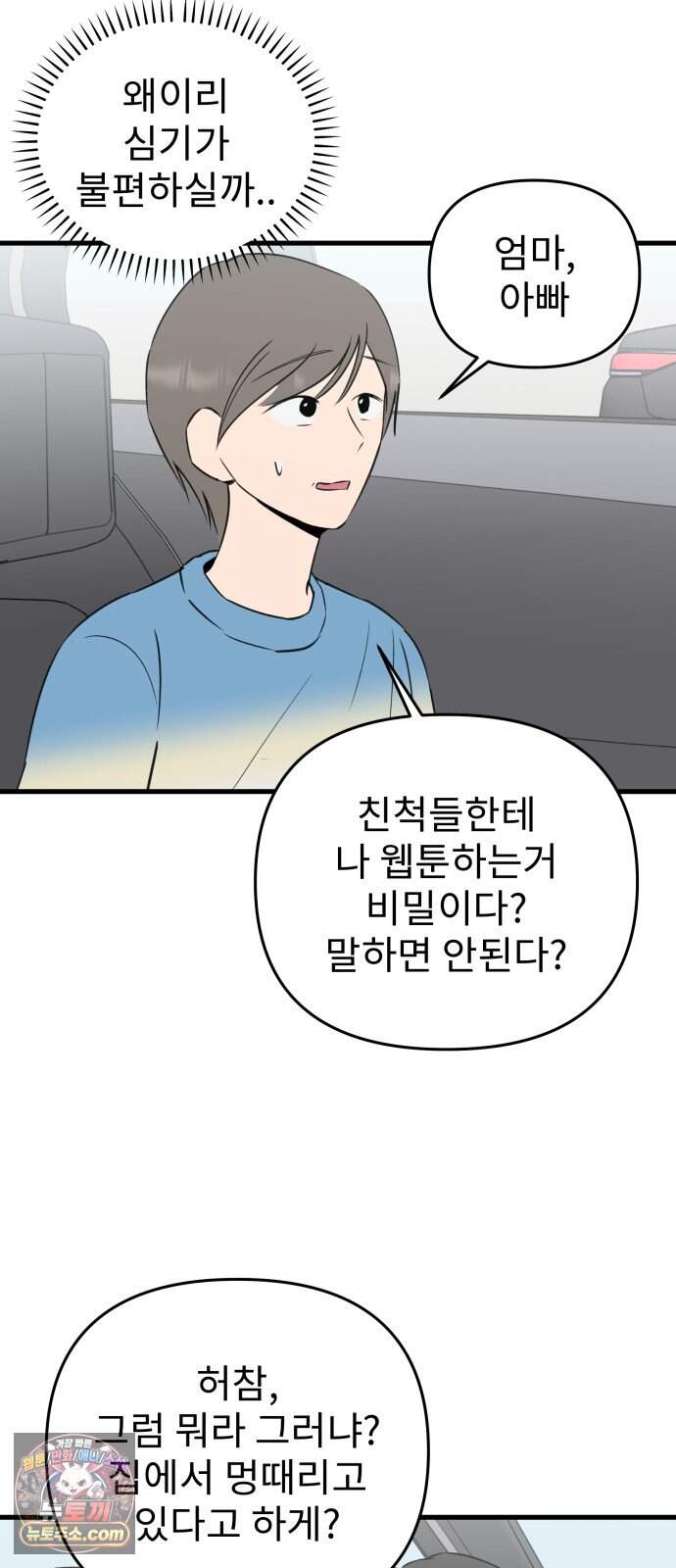 대졸백수 400만 시대의 하여자들 26화 백수의 명절 6