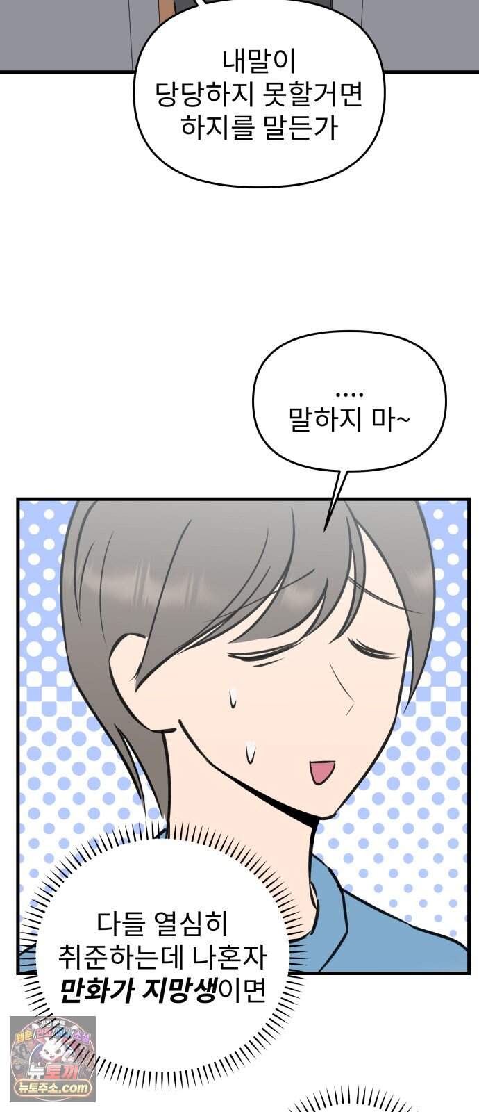 대졸백수 400만 시대의 하여자들 26화 백수의 명절 8