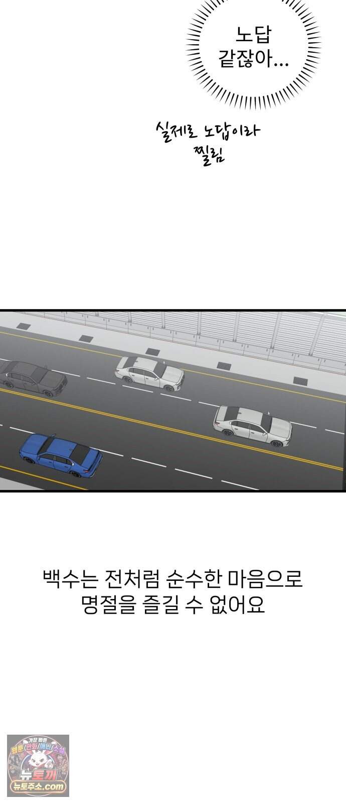대졸백수 400만 시대의 하여자들 26화 백수의 명절 9