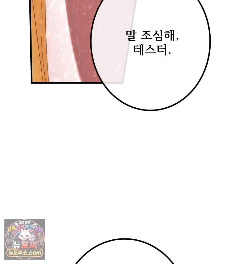 버그 트레인 248화 21