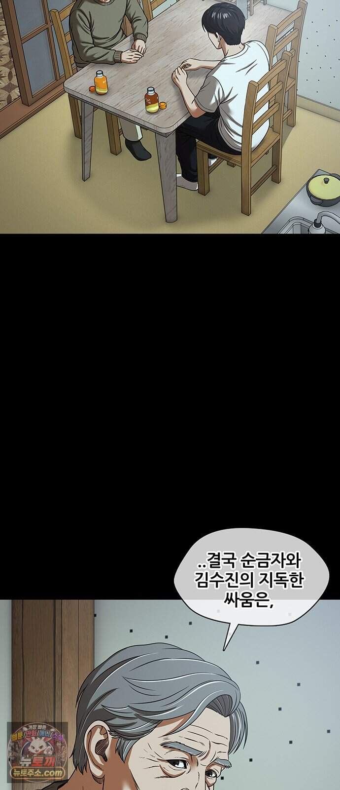 오! 나의 교주님 106화 순금자의 빈자리를 채워줄 12