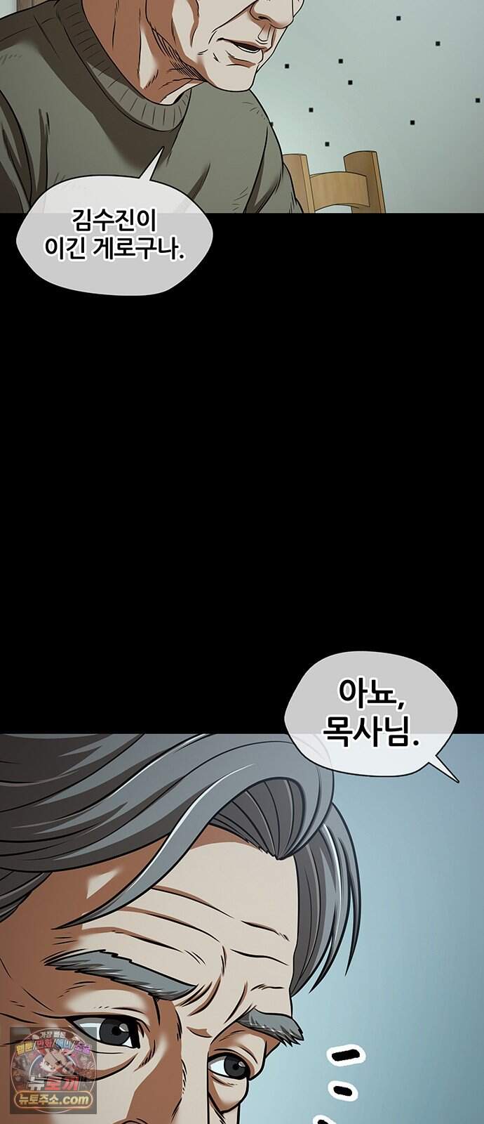 오! 나의 교주님 106화 순금자의 빈자리를 채워줄 13