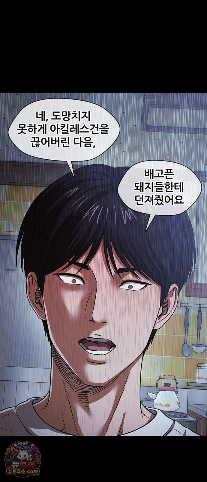 오! 나의 교주님 106화 순금자의 빈자리를 채워줄 16