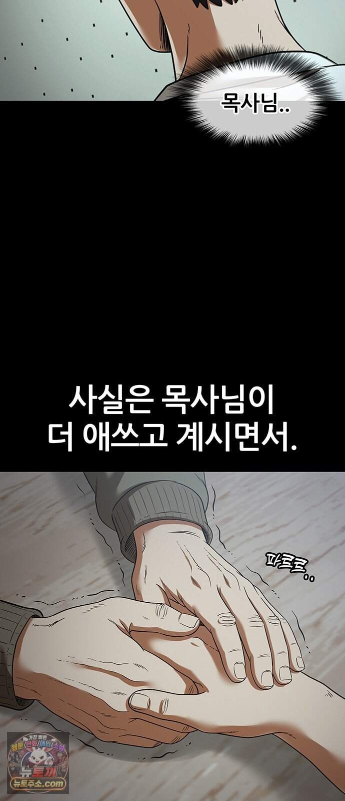 오! 나의 교주님 106화 순금자의 빈자리를 채워줄 22