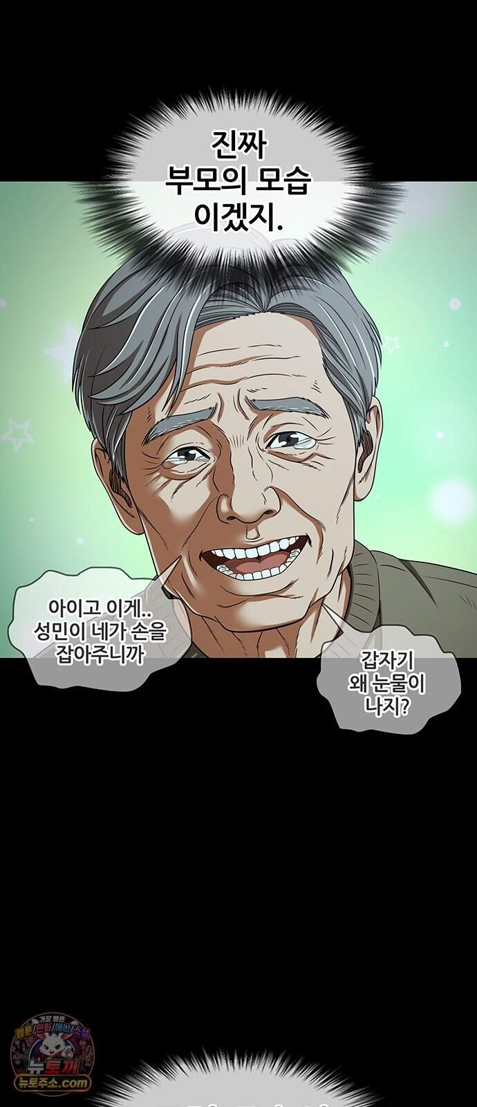 오! 나의 교주님 106화 순금자의 빈자리를 채워줄 26