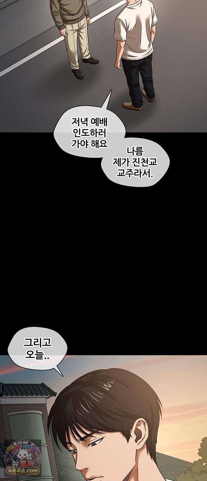 오! 나의 교주님 106화 순금자의 빈자리를 채워줄 29