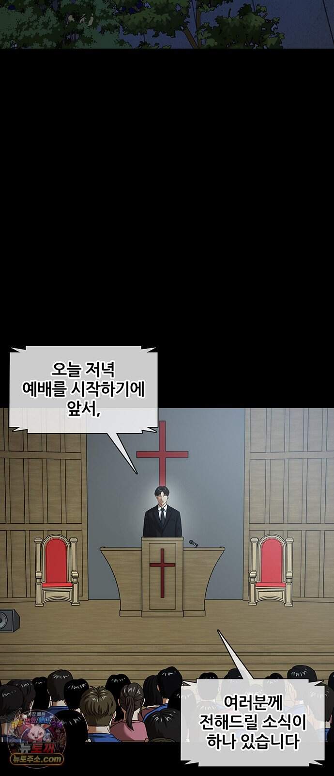오! 나의 교주님 106화 순금자의 빈자리를 채워줄 31