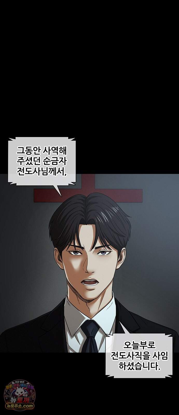 오! 나의 교주님 106화 순금자의 빈자리를 채워줄 32