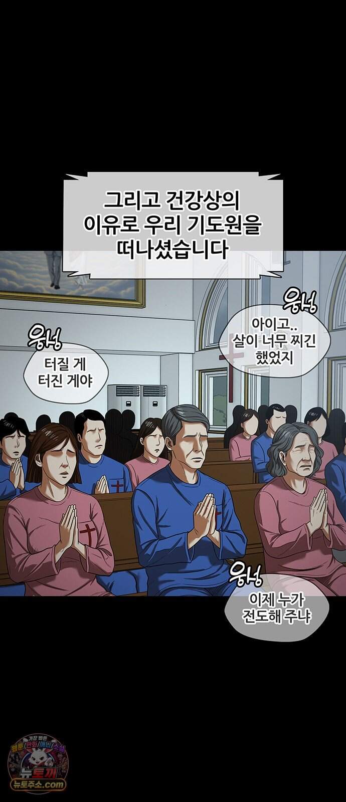 오! 나의 교주님 106화 순금자의 빈자리를 채워줄 33
