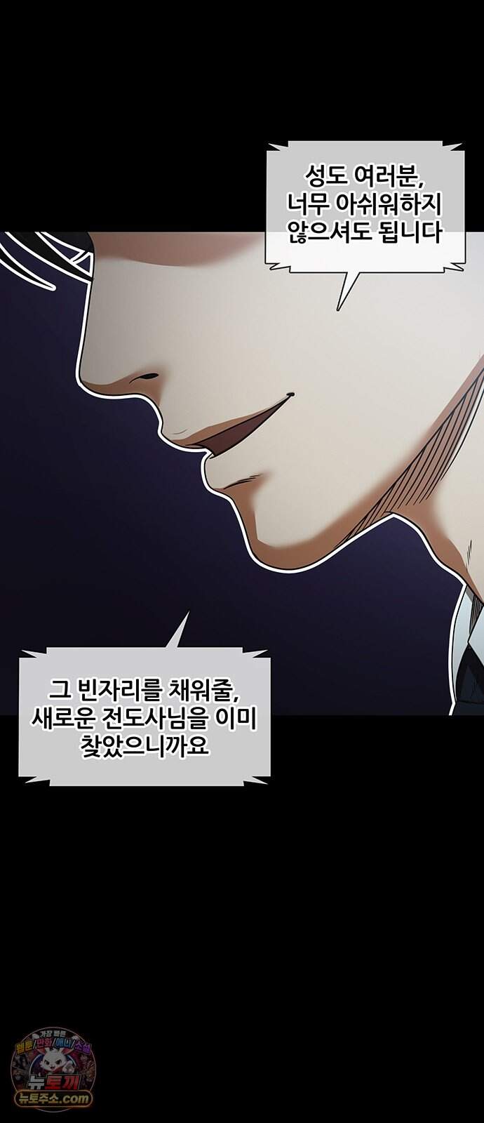 오! 나의 교주님 106화 순금자의 빈자리를 채워줄 34
