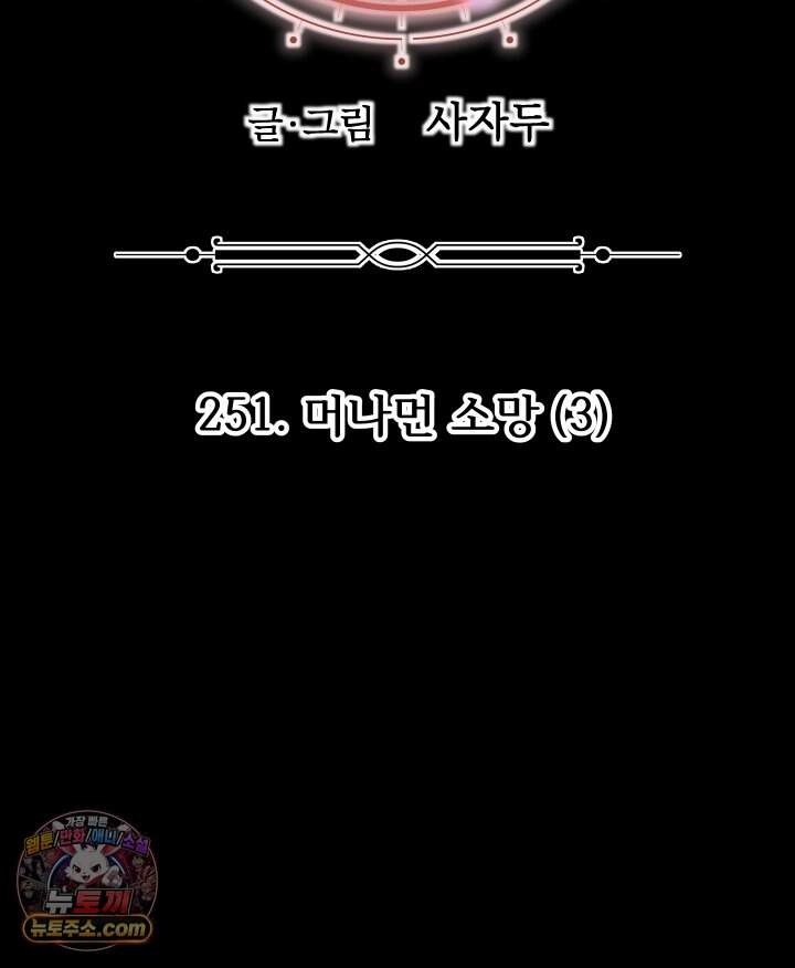 버그 트레인 251화 39