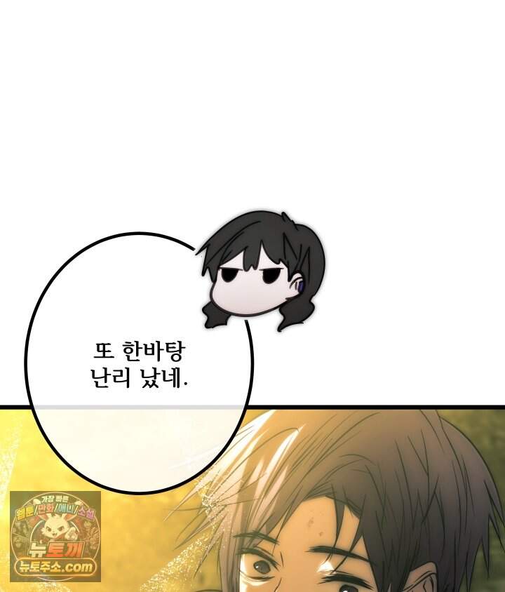 버그 트레인 255화 12