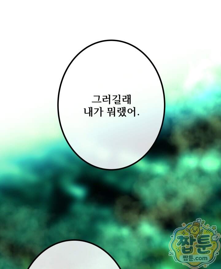 버그 트레인 257화 28