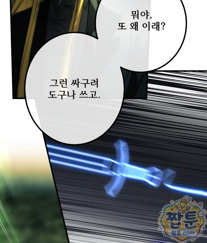 버그 트레인 257화 37