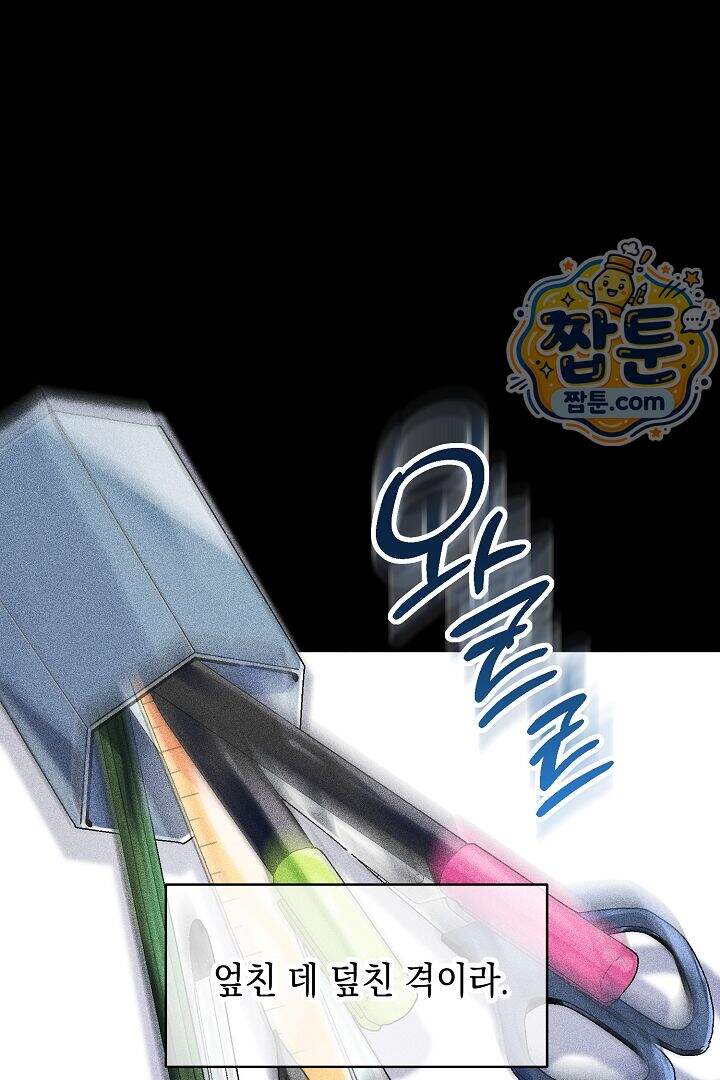 연하 늑대가 노리고 있다 1화 1