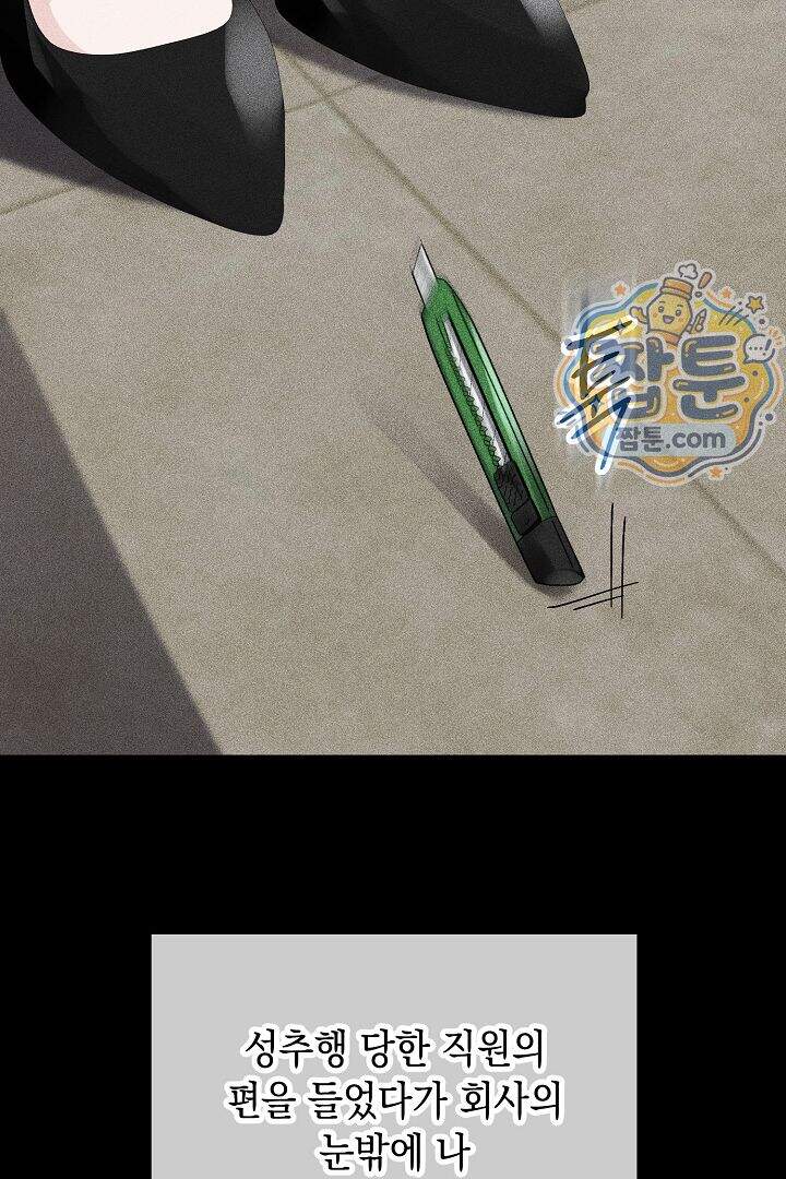 연하 늑대가 노리고 있다 1화 3