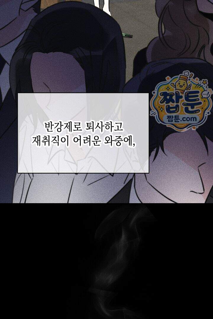 연하 늑대가 노리고 있다 1화 5