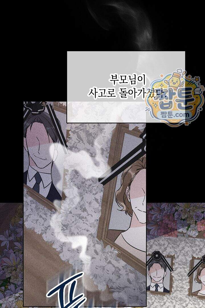 연하 늑대가 노리고 있다 1화 6