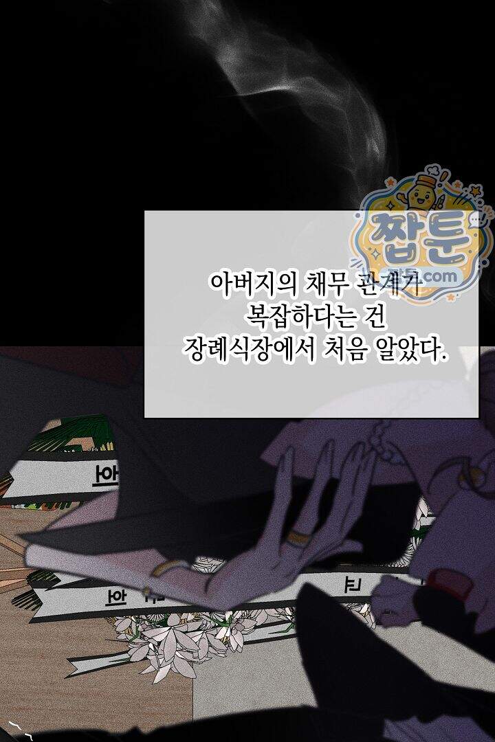 연하 늑대가 노리고 있다 1화 8