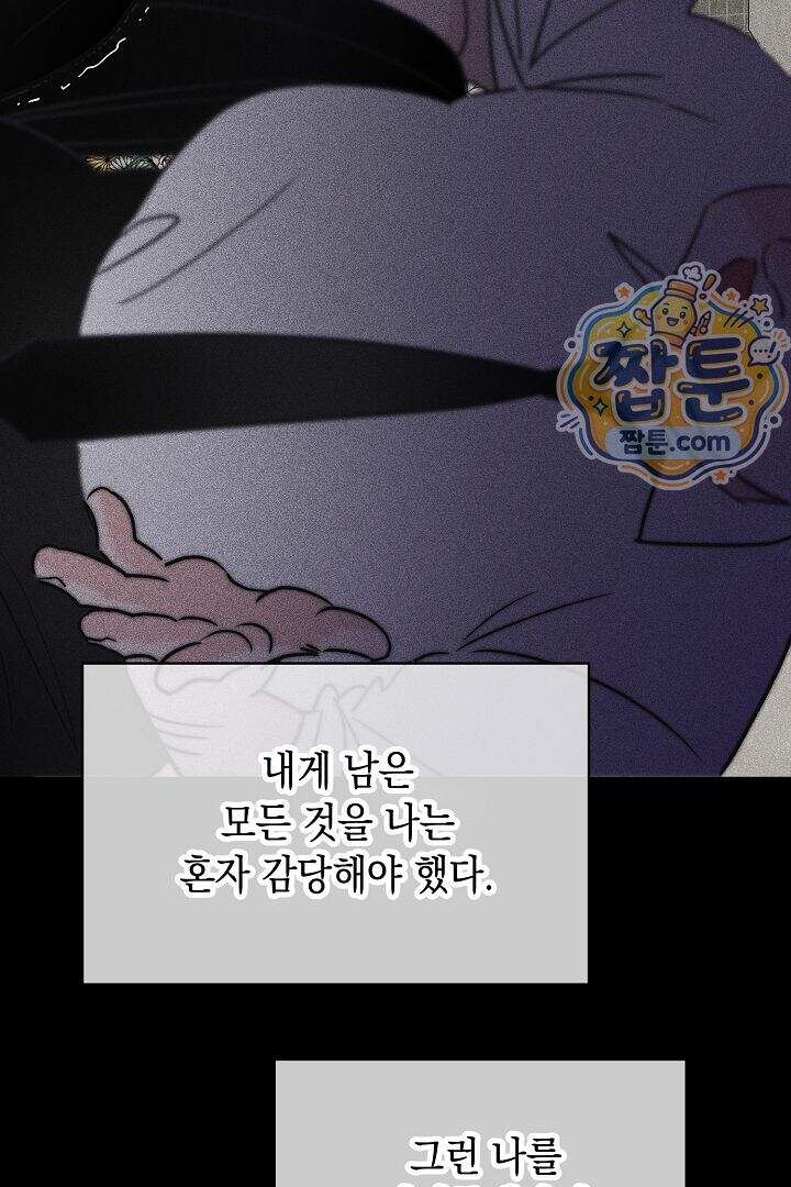 연하 늑대가 노리고 있다 1화 10