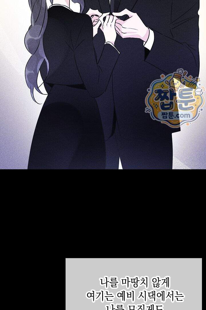 연하 늑대가 노리고 있다 1화 13