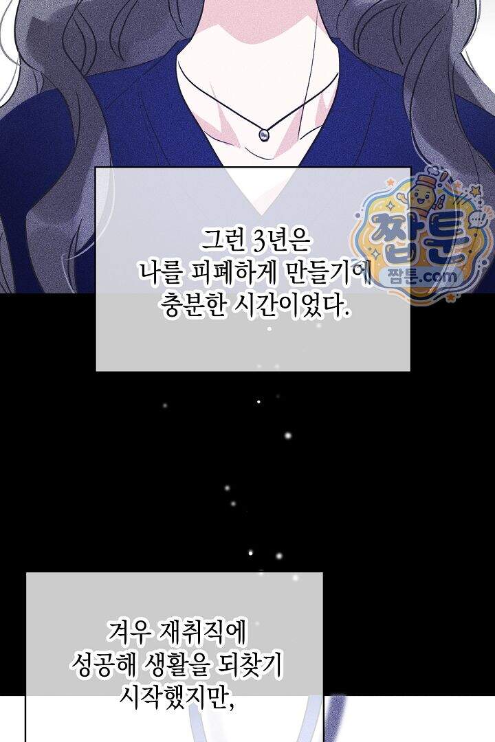연하 늑대가 노리고 있다 1화 17