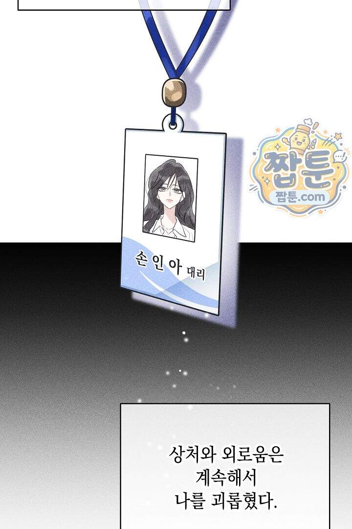연하 늑대가 노리고 있다 1화 18