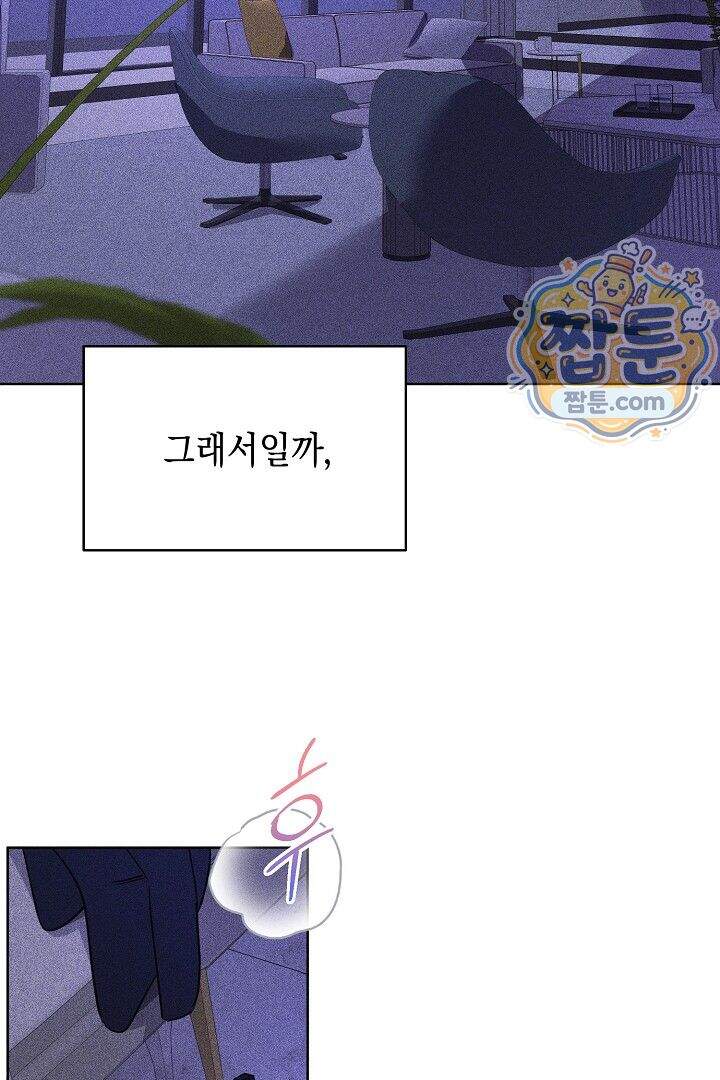 연하 늑대가 노리고 있다 1화 20