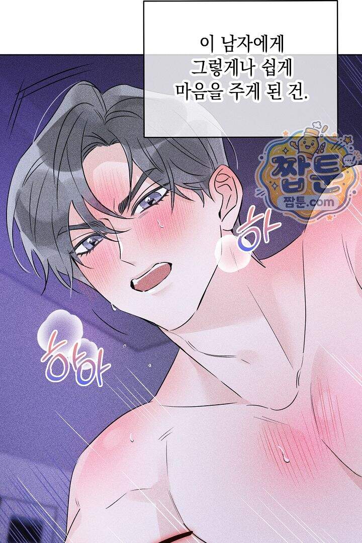 연하 늑대가 노리고 있다 1화 22