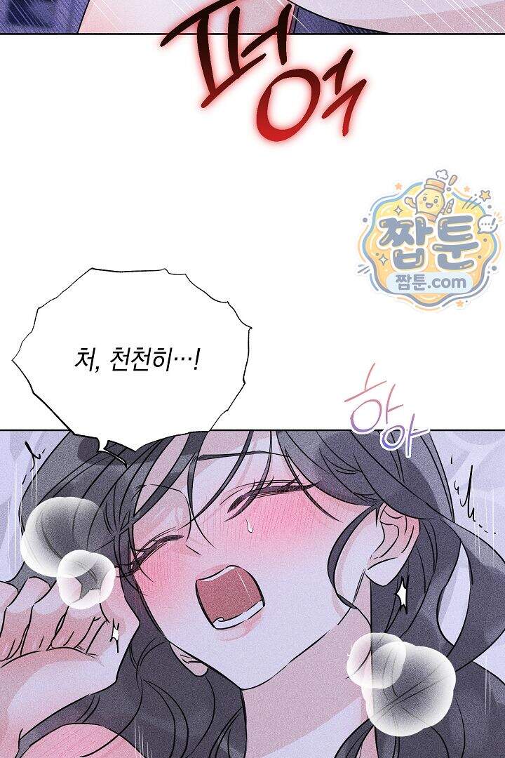 연하 늑대가 노리고 있다 1화 23