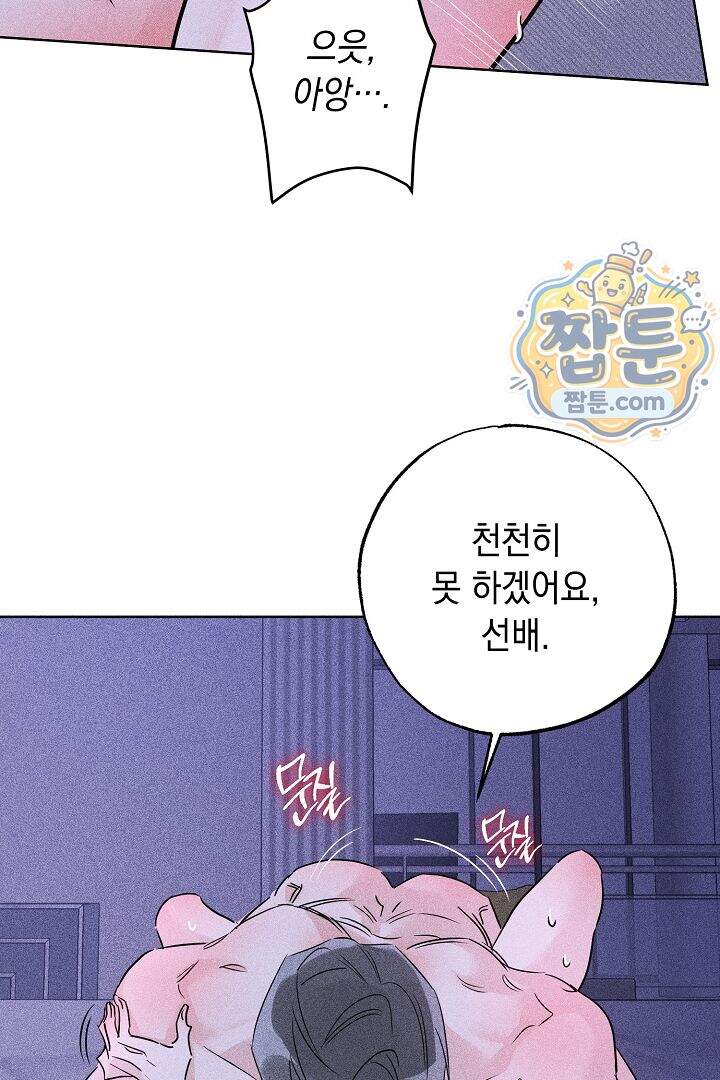연하 늑대가 노리고 있다 1화 26