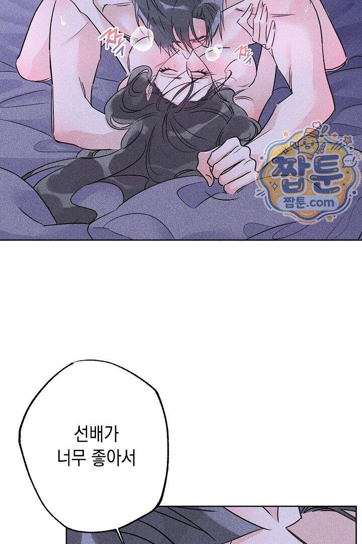 연하 늑대가 노리고 있다 1화 27